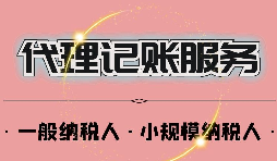 深圳公司記賬報(bào)稅一年多少錢？