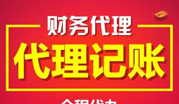 深圳注冊(cè)公司后不做記賬報(bào)稅一般會(huì)罰款多少錢？ 