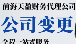 2022年深圳公司變更應(yīng)注意什么？