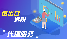 出口退稅流程有哪些步驟？