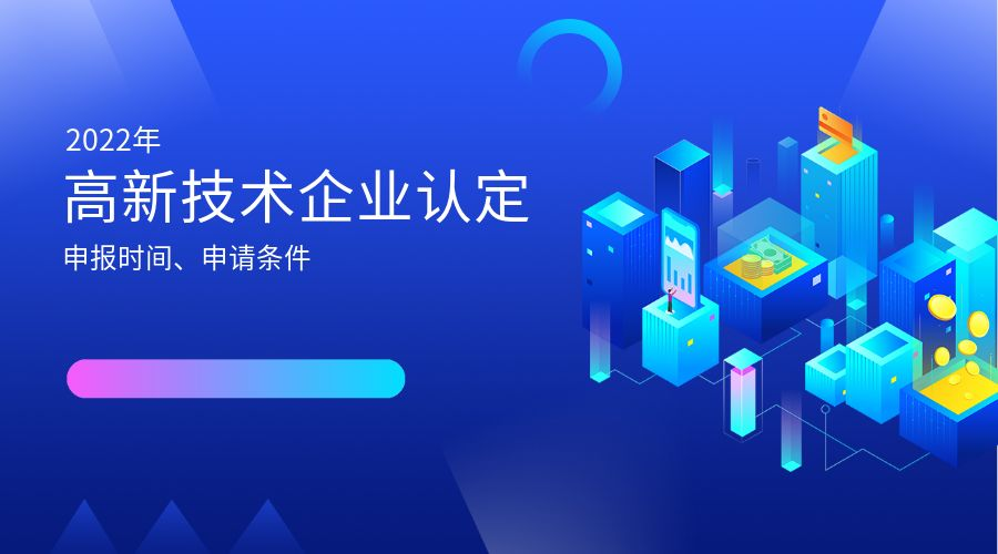 高新技術(shù)企業(yè)認定.png