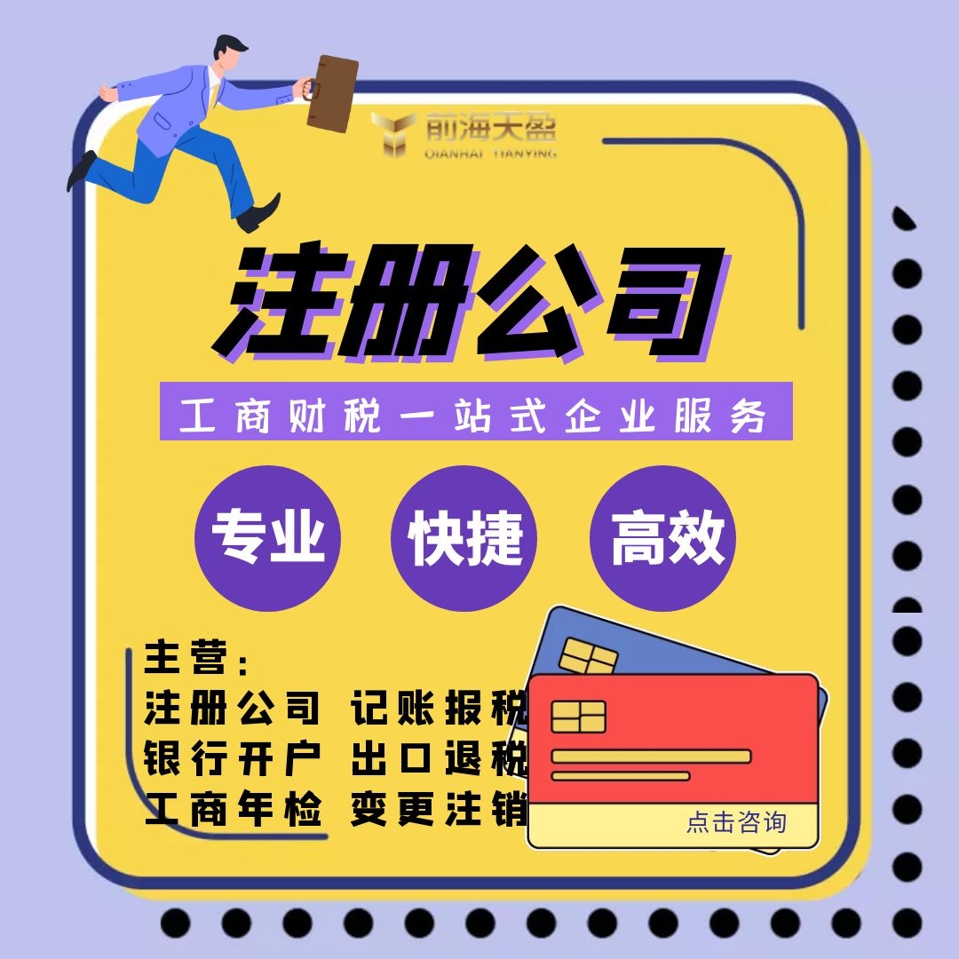 深圳注冊(cè)公司.jpg 深圳注冊(cè)公司.jpg