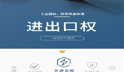 辦理進出口權(quán)需要哪些手續(xù)？