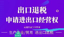 深圳的公司辦理進出口權(quán)的資料與流程有哪些？