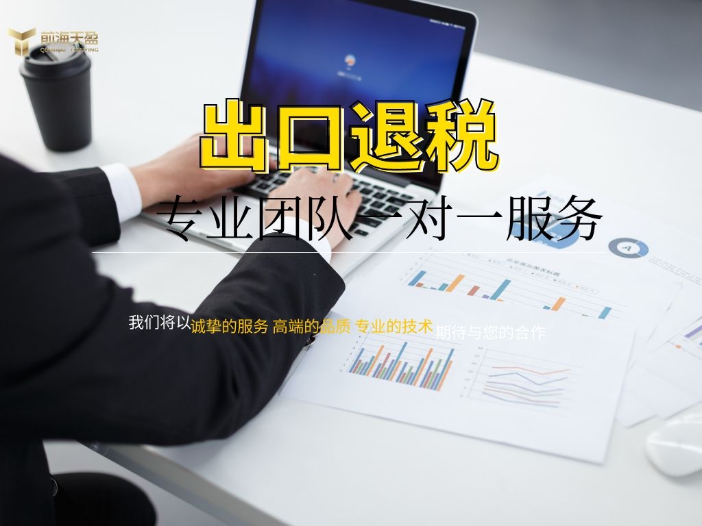 進出口退稅.jpg 進出口退稅.jpg