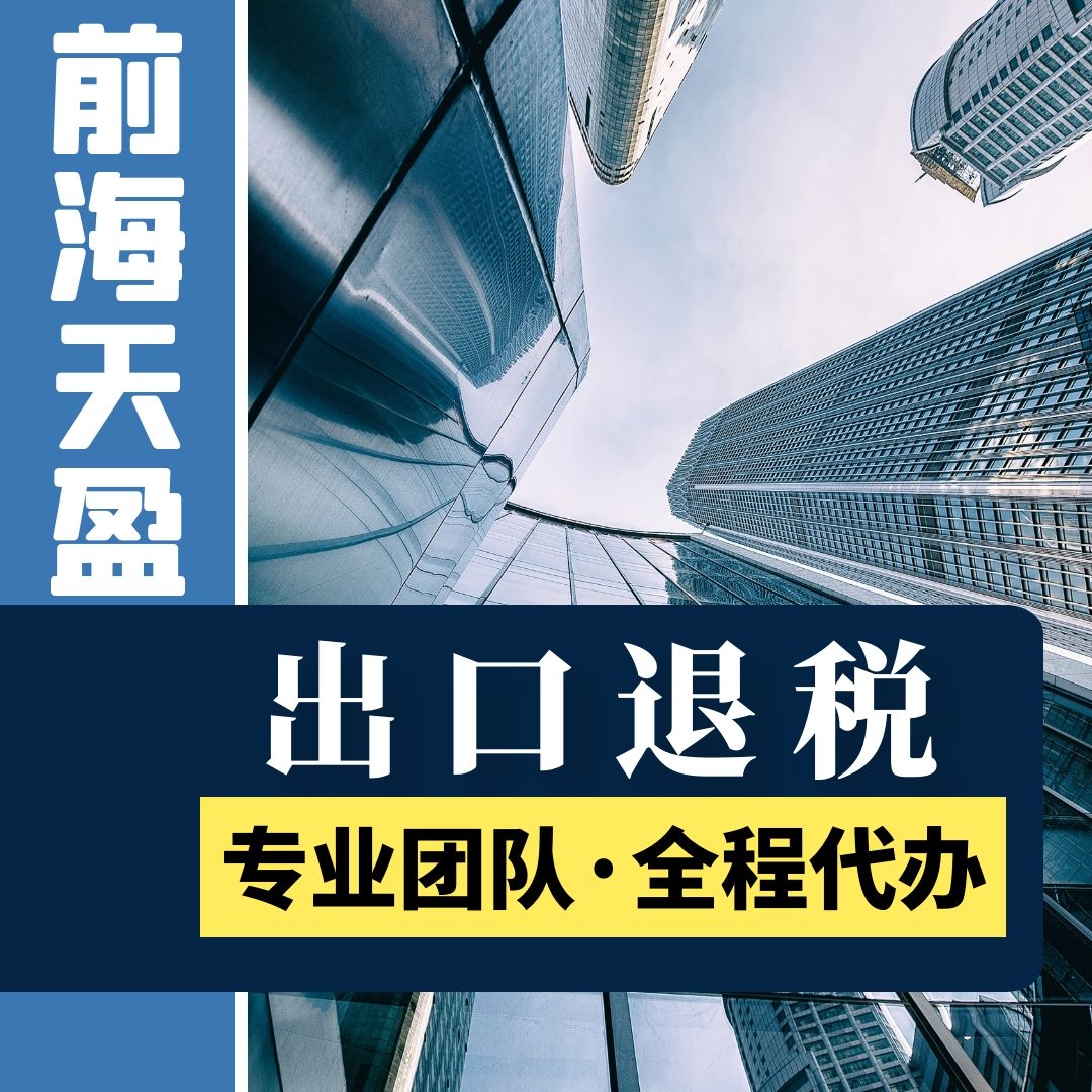 進出口退稅.jpg 進出口退稅.jpg