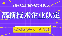 高新企業(yè)認定代理申請需要提供什么資料？