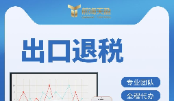 外貿(mào)企業(yè)如何辦理出口退稅？