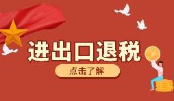 生產(chǎn)、外貿(mào)首次申報出口退稅的注意事項有哪些？