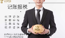 代理記賬報稅服務流程如何？需要準備哪些材料？