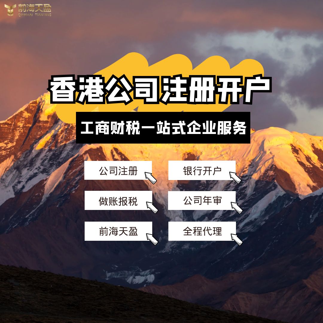 香港公司開(kāi)戶(hù).jpg