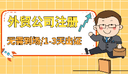 深圳外資公司注冊流程是怎樣的？