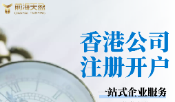 香港銀行開(kāi)戶需要什么條件？