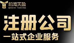 注冊(cè)公司要哪些條件與材料？