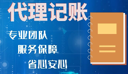 企業(yè)必須要會計記賬報稅嗎？自己做可以嗎？