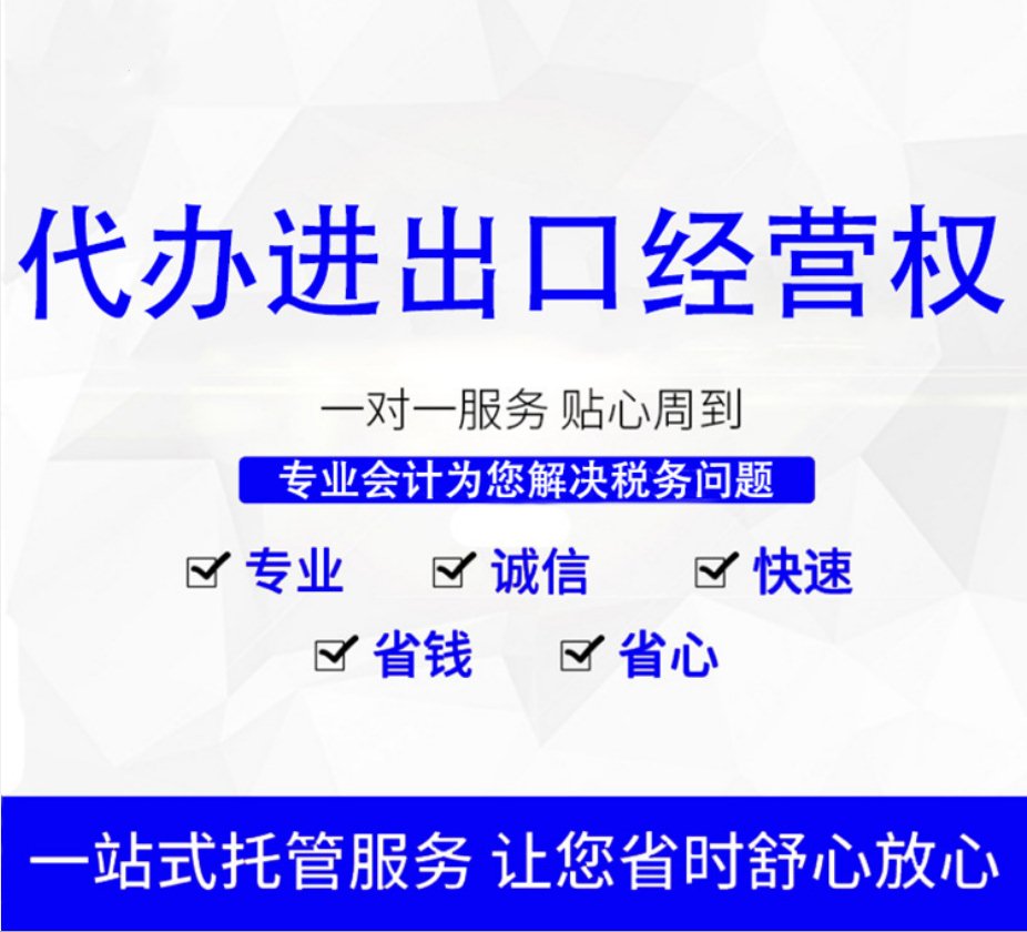 進出口權(quán).jpg 進出口權(quán).jpg