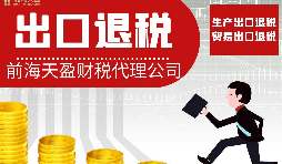 充分利用出口退稅政策,有利于提升企業(yè)競爭力。