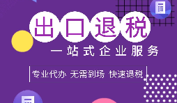 貿(mào)易與生產(chǎn)型出口退稅申請類型怎么選擇？