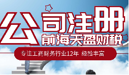 在深圳注冊(cè)公司后不做記賬報(bào)稅一般會(huì)有什么后果？