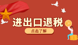 出口貨物外幣報關(guān)收匯人民幣能享受出口退稅嗎？