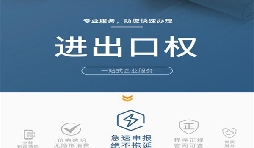 沒有營業(yè)執(zhí)照和進(jìn)出口權(quán)能做外貿(mào)嗎？