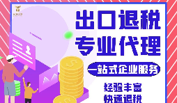 外貿企業(yè)出口退稅必須同時具備四個條件