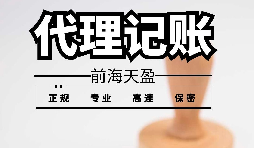 深圳寶安代理記賬報稅怎么收費？