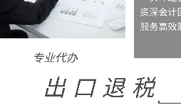 如何計算外貿(mào)企業(yè)出口退稅額？