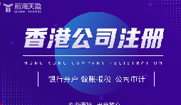 香港公司注冊攻略，讓你開創(chuàng)業(yè)界新紀元！