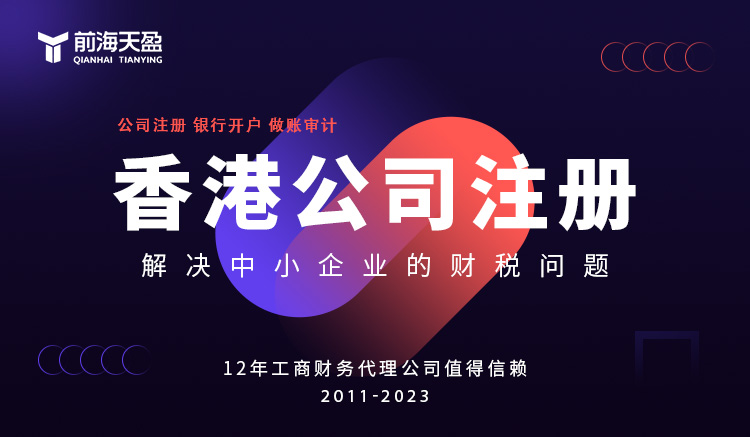 注冊香港公司 注冊香港公司