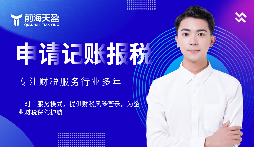 選擇前海天盈財(cái)務(wù)公司，解鎖企業(yè)財(cái)稅密碼