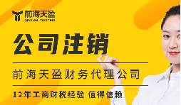 公司被吊銷=不用注銷？三大謠言害慘創(chuàng)業(yè)者！