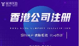 解鎖全球貿(mào)易新勢能：香港公司注冊，您的出口利潤增長加速器！