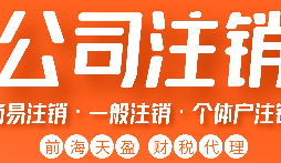 公司被吊銷后，可通過這五種方式解除相關限制
