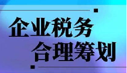 上下游暴雷，無(wú)辜企業(yè)慘遭&ldquo;稅務(wù)連坐&rdquo;！前海天盈破局之道