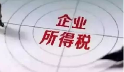 企業(yè)所得稅稅前扣除攻略：12 項(xiàng)費(fèi)用比例速查，合規(guī)節(jié)稅不踩坑