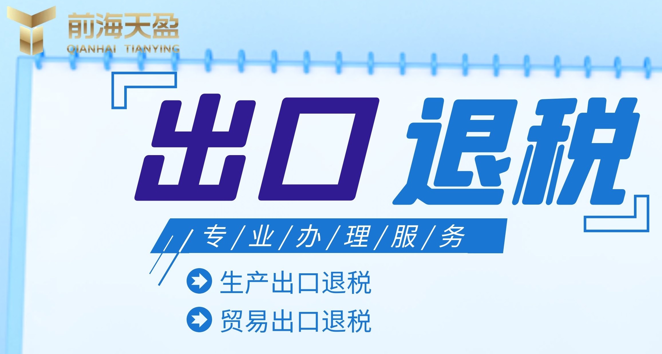 深圳出口退稅 深圳出口退稅